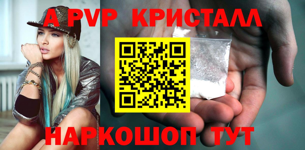 Alfa_PVP Соль  Альфа ПВП Соль  хочу   A PVP кристаллы  Вход с VPN  Екатеринбург 