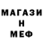 МЕФ мяу мяу Yura Rozov