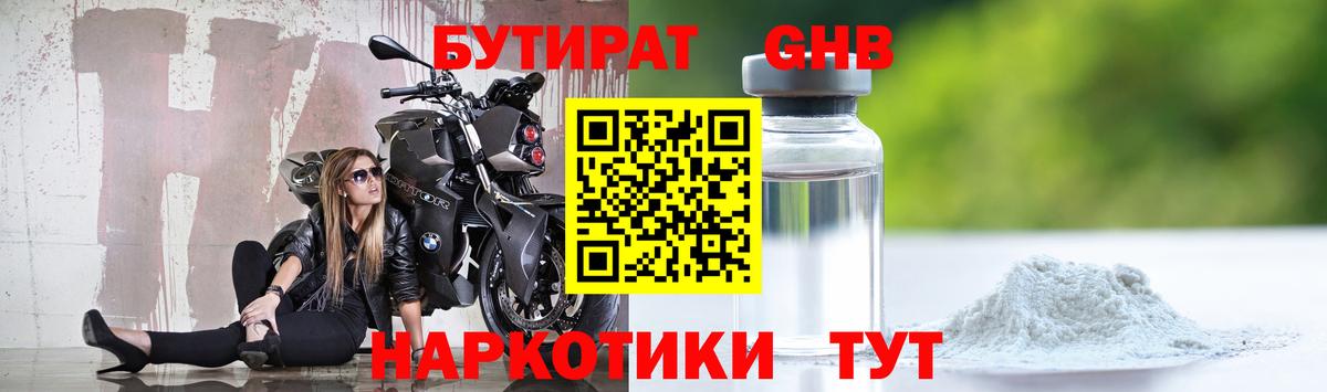 Екатеринбург  БУТИРАТ бутик  Бутират  Вход с VPN 