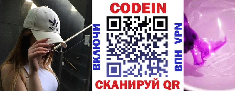 Codein напиток Lean (лин)  Екатеринбург 