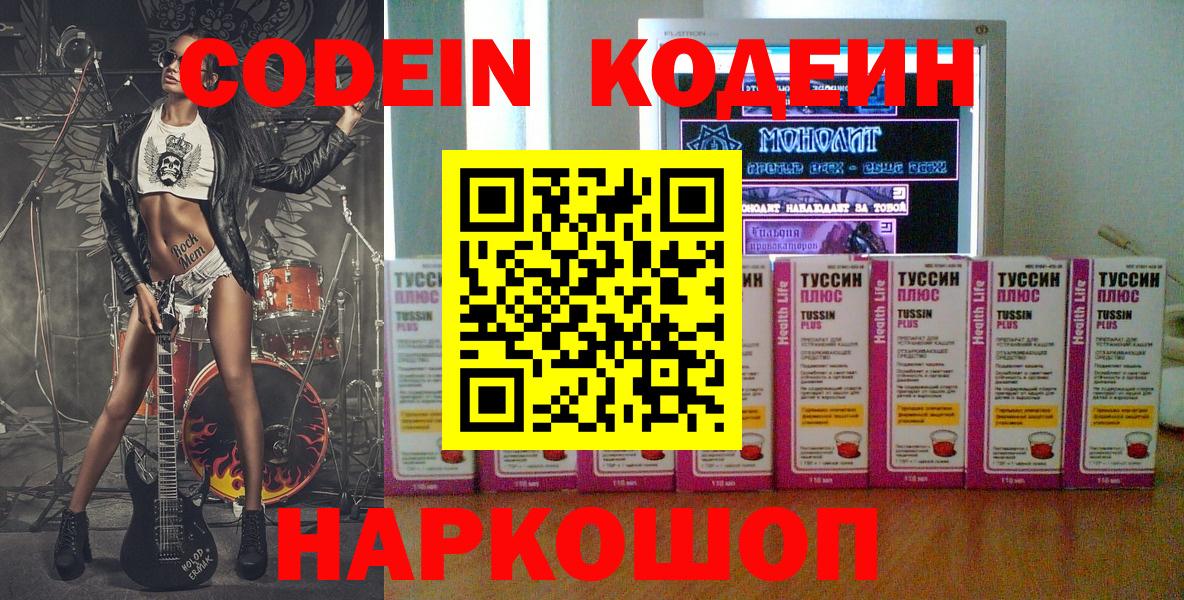 Кодеин напиток Lean (лин)  Кодеин Purple Drank  Екатеринбург  Вход с VPN 