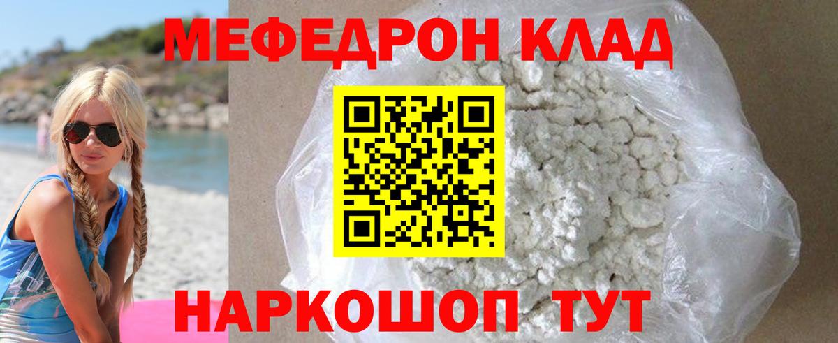 Мефедрон кристаллы  МЕФ VHQ  Вход с VPN  МЯУ-МЯУ  Екатеринбург  Меф 